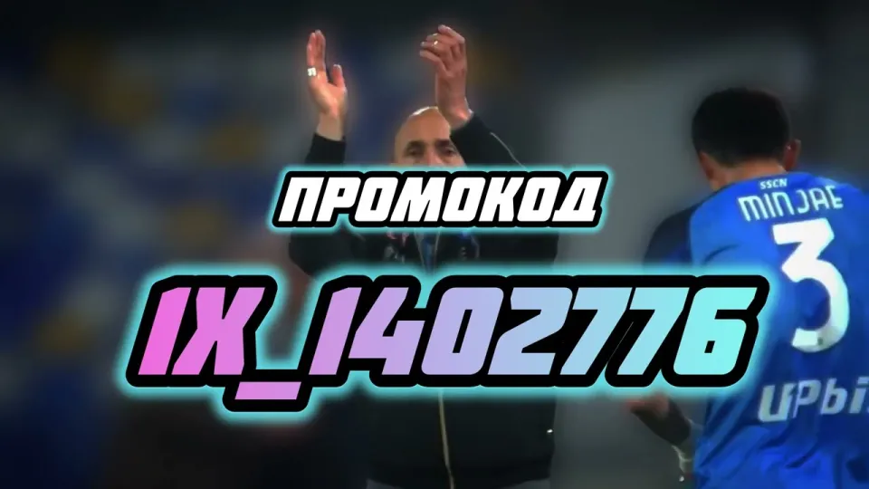 НОВЫЙ ПРОМОКОД 1ХБЕТ НА СЕГОДНЯ - 1x_1402776 При Регистрации Нового Аккаунта